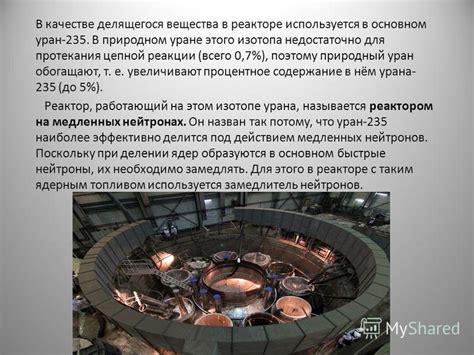 Преобразование энергии ядерного деления