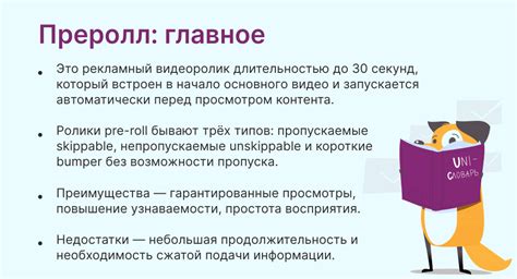 Преролл
