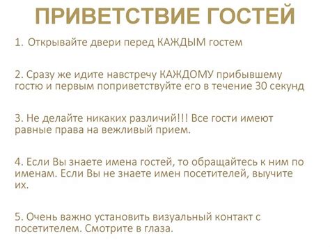 Приветствие гостей