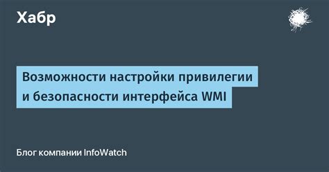 Привилегии и возможности использования