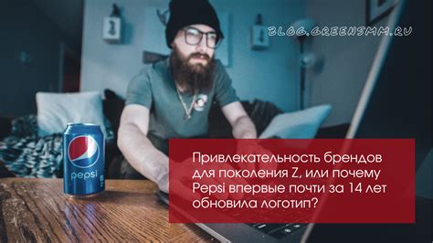 Привлекательность для рекламодателей и брендов