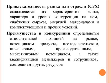 Привлекательность характера