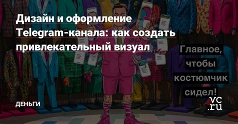 Привлекательный дизайн и оформление
