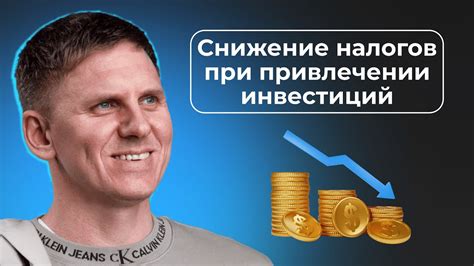 Привлечение инвестиций в развитие