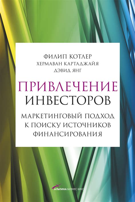 Привлечение инвесторов