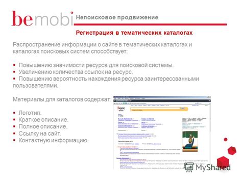 Привлечение натуральных ссылок и распространение информации о сайте