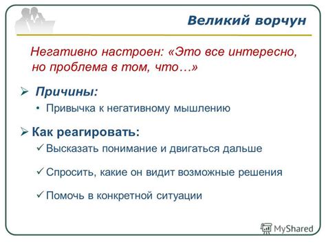 Привычка к негативному мышлению