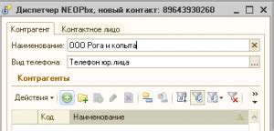 Привязка к контрагенту