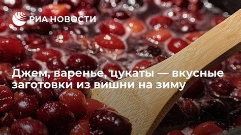 Приготовление заготовок