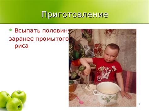 Приготовление заранее