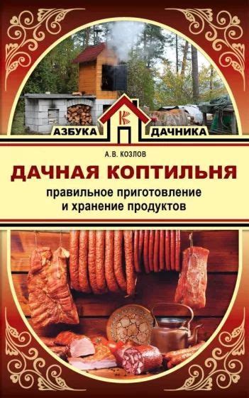 Приготовление и хранение Упса