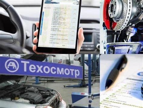 Приготовление к техосмотру