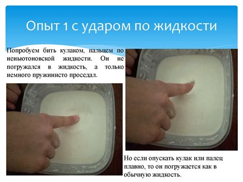 Приготовление ньютоновской жидкости