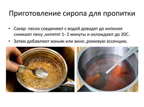 Приготовление сиропа для обмакивания фруктов