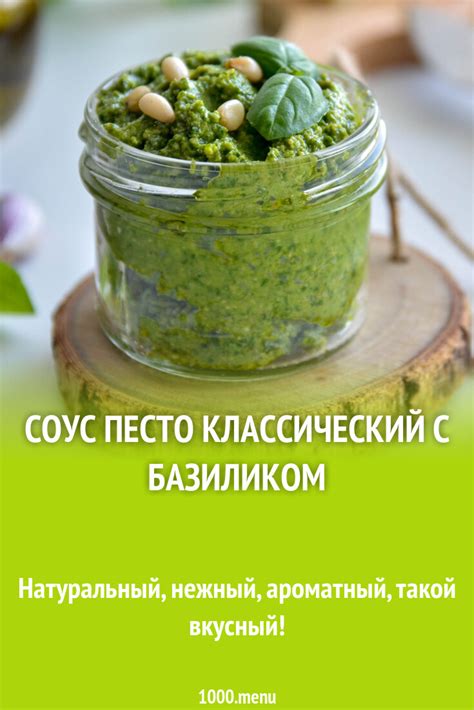 Приготовление соуса песто