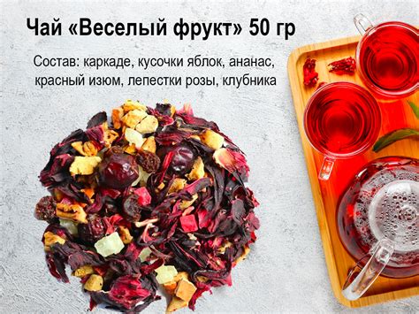 Приготовление фруктового чая: он вкуснее, чем из магазина