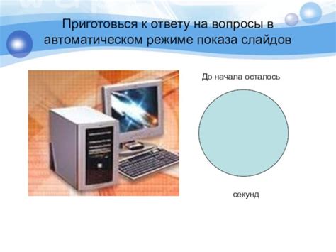 Приготовься к созданию