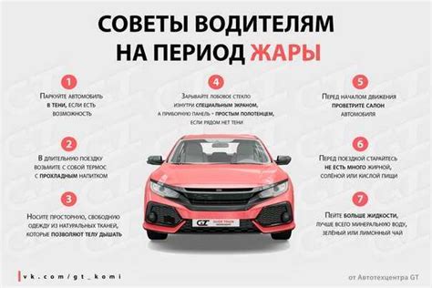 Приготовьте автомобиль
