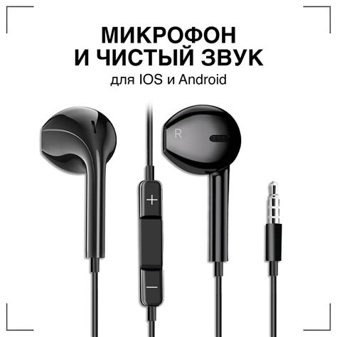 Приготовьте наушники и телефон