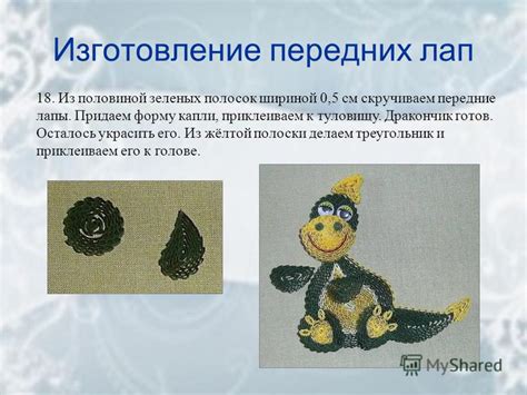 Придаем форму туловищу