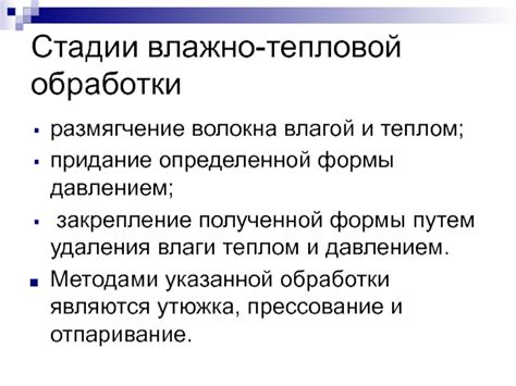 Придание формы крылу и закрепление