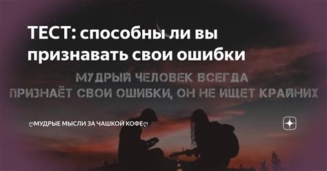 Признайте свои ошибки и извинитесь