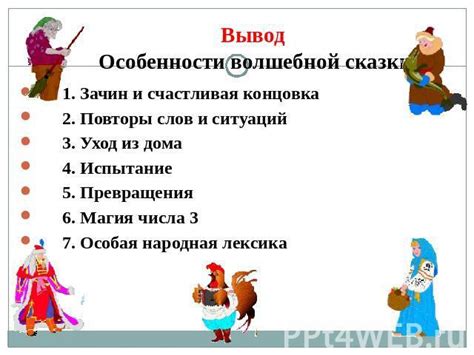 Признаки волшебной сказки