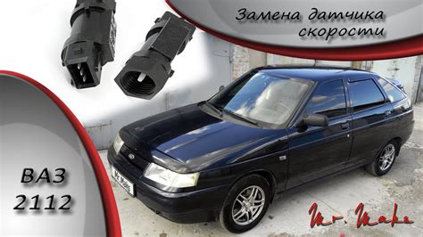 Признаки неисправности датчика скорости ВАЗ 2112