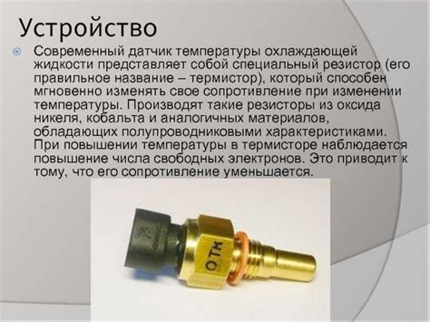 Признаки неисправности датчика температуры