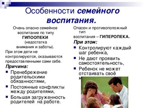 Признаки неправильного воспитания