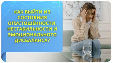 Признаки эмоционального дисбаланса и важность его устранения