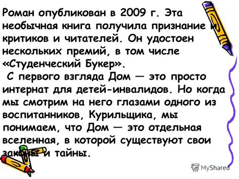 Признание критиков и читателей