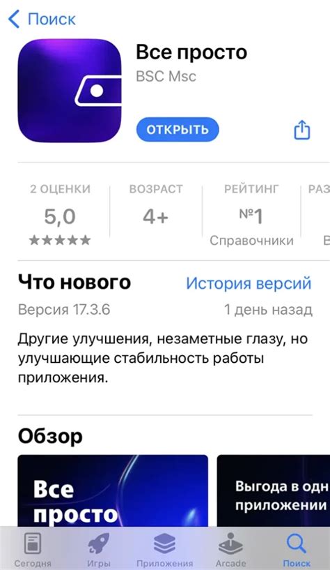 Приложение ВТБ для iPhone - что ожидать и когда