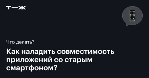 Приложение Telegram несовместимо с устройством: что нужно знать