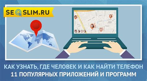 Приложения и сервисы для определения местоположения контакта