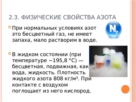 Применение азота в жидком состоянии