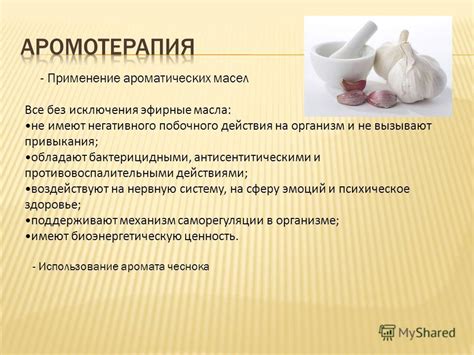 Применение ароматических масел