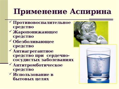 Применение аспирина при повышенной температуре