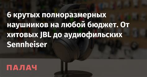 Применение аудиофильских настроек: особенности и результат