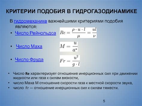 Применение безразмерных величин
