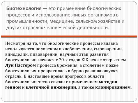 Применение биологических процессов