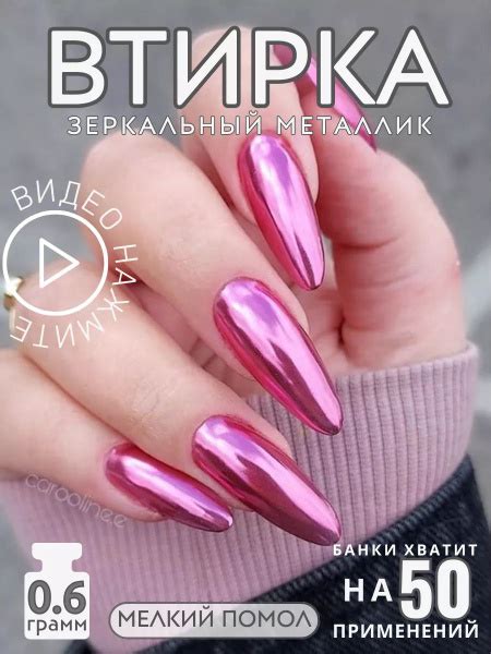Применение втирки для достижения желаемого эффекта