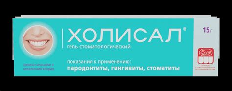 Применение геля Холисал