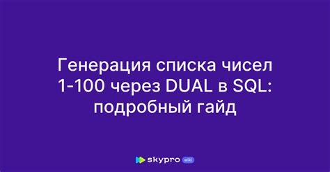 Применение генератора списка для чисел от 1 до 100 в Питоне