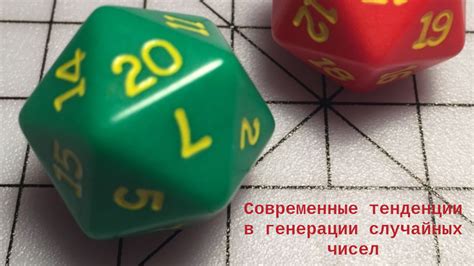 Применение генераторов случайных чисел в различных областях