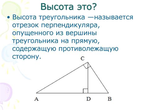 Применение геометрических операций для определения высоты треугольника