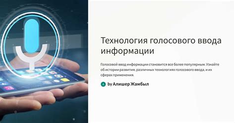Применение голосового ввода