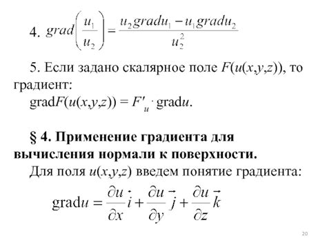 Применение градиента
