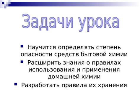 Применение домашней химии