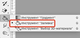 Применение инструмента "Заливка-стрелка"